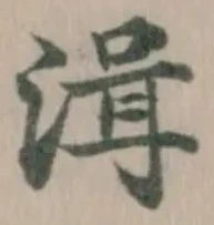 湒 위치 확인됨
