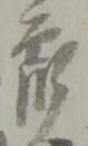 郎 위치 확인됨