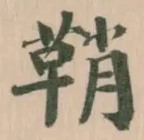 鞘 위치 확인됨