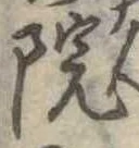 院 위치 확인됨