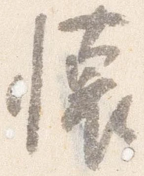 位置 確認된 懐