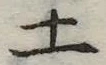土 위치 확인됨