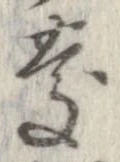 慶 위치 확인됨