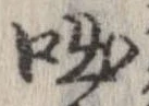 咄 위치 확인됨