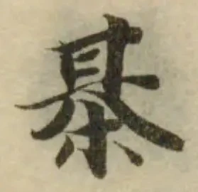 Đã định vị 棊