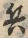 兵 위치 확인됨