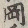 岡 위치 확인됨