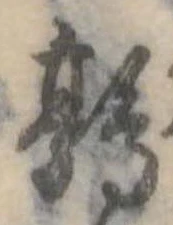 鶉 위치 확인됨