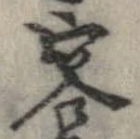 容の位置