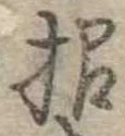 招 위치 확인됨