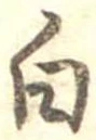 白 위치 확인됨