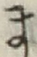 글자 ま