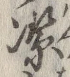 潔 위치 확인됨