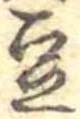 豆 위치 확인됨