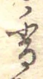 香 위치 확인됨