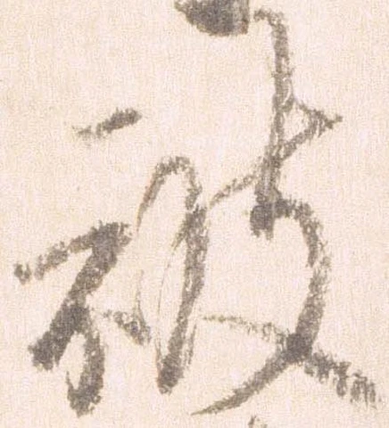 已定位被