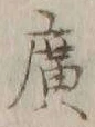 글자 広