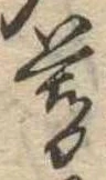 暮 위치 확인됨