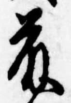 藤 위치 확인됨