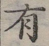 位置定マレル有