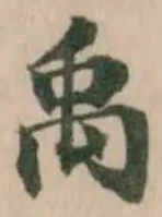 禹 위치 확인됨