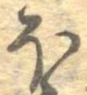 𛃀 위치 확인됨