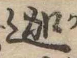 迦 위치 확인됨