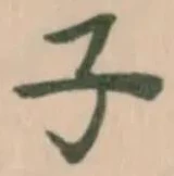 子 위치 확인됨