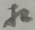 相 위치 확인됨