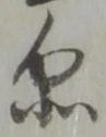 衛 위치 확인됨