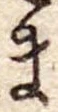 Đã định vị ま