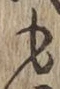 글자 も