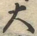 位置定マレル大