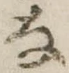𛂂 위치 확인됨