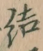 글자 結
