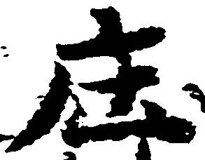 庄の位置