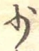 少 위치 확인됨