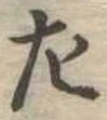 左 위치 확인됨
