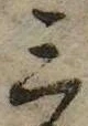 位置 確認된 三