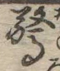 驚 위치 확인됨