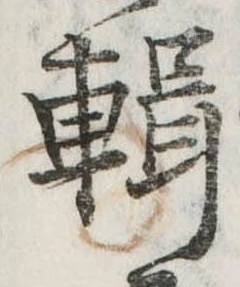 輯 위치 확인됨
