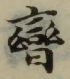 位置定マレル曫