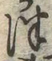 津 위치 확인됨