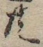 共 위치 확인됨