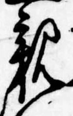 位置定マレル親