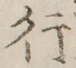行 위치 확인됨