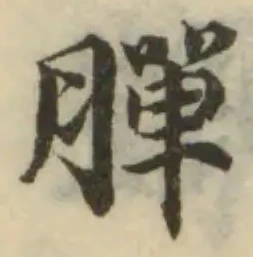 䐷 위치 확인됨