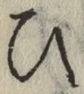 文字 ひ