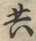 共 위치 확인됨