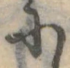 𛂋 위치 확인됨
